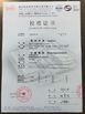 China Pego Electronics (Yi Chun) Company Limited certification